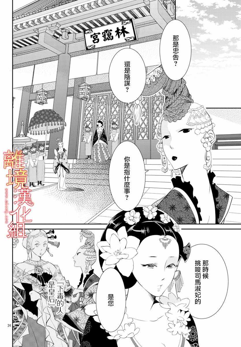 《红霞后宫物语-小玉传》漫画最新章节第33话免费下拉式在线观看章节第【24】张图片