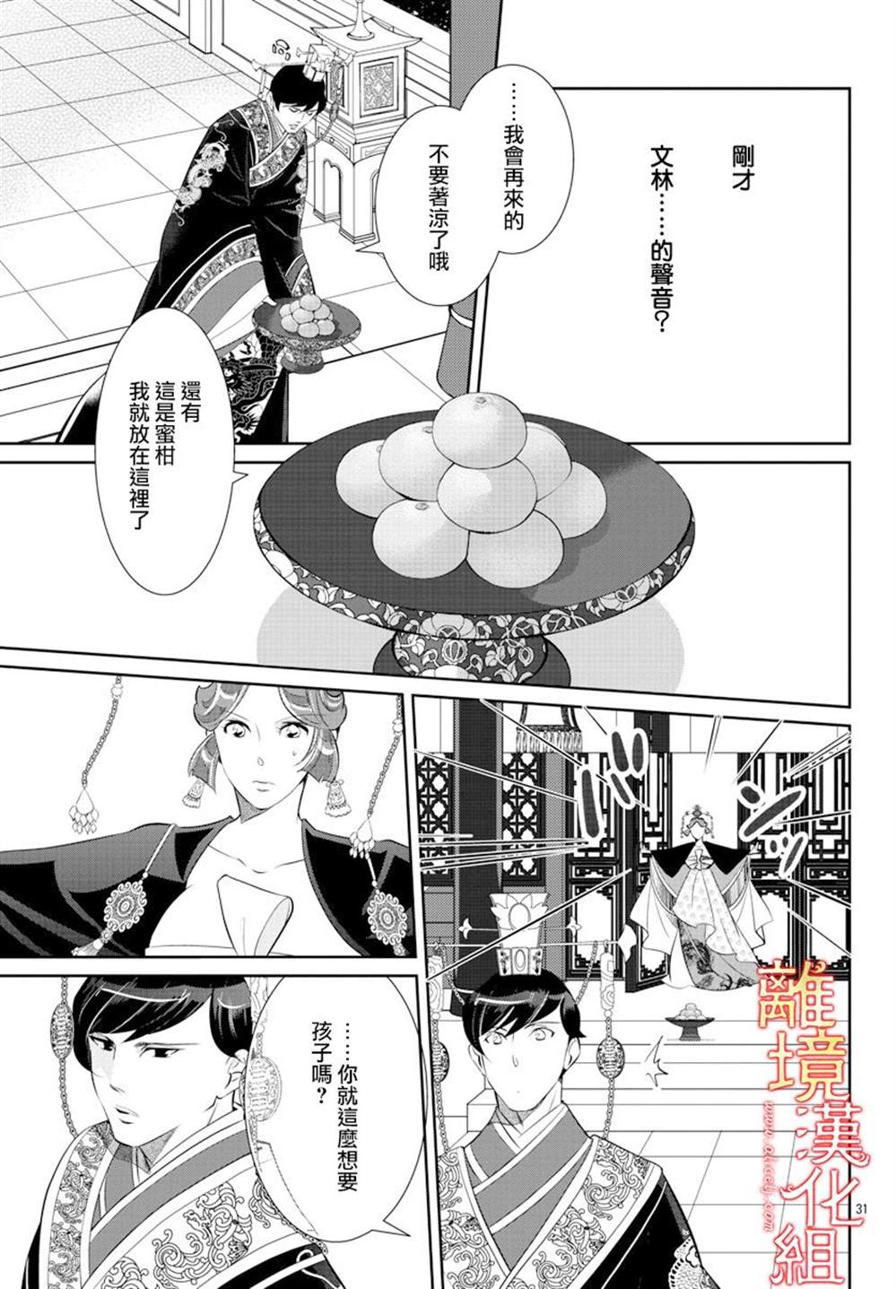 《红霞后宫物语-小玉传》漫画最新章节第35话免费下拉式在线观看章节第【32】张图片