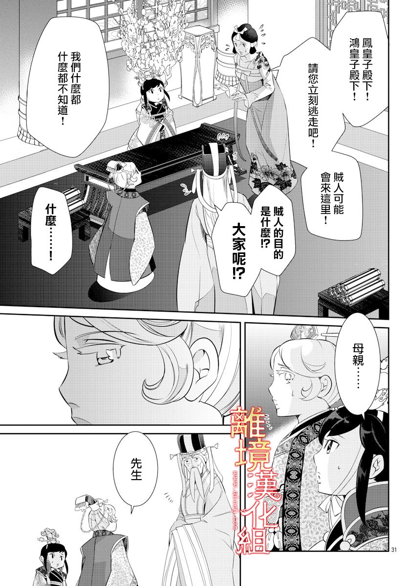 《红霞后宫物语-小玉传》漫画最新章节第52话免费下拉式在线观看章节第【31】张图片