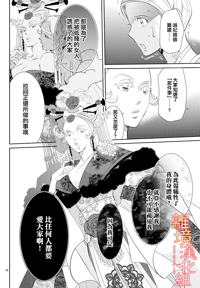 《红霞后宫物语-小玉传》漫画最新章节第51话免费下拉式在线观看章节第【46】张图片