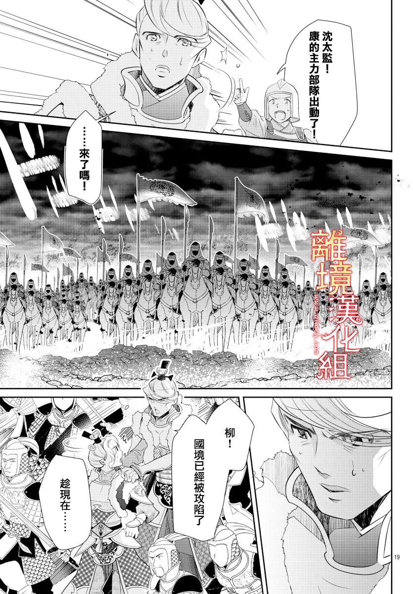 《红霞后宫物语-小玉传》漫画最新章节第44话免费下拉式在线观看章节第【19】张图片