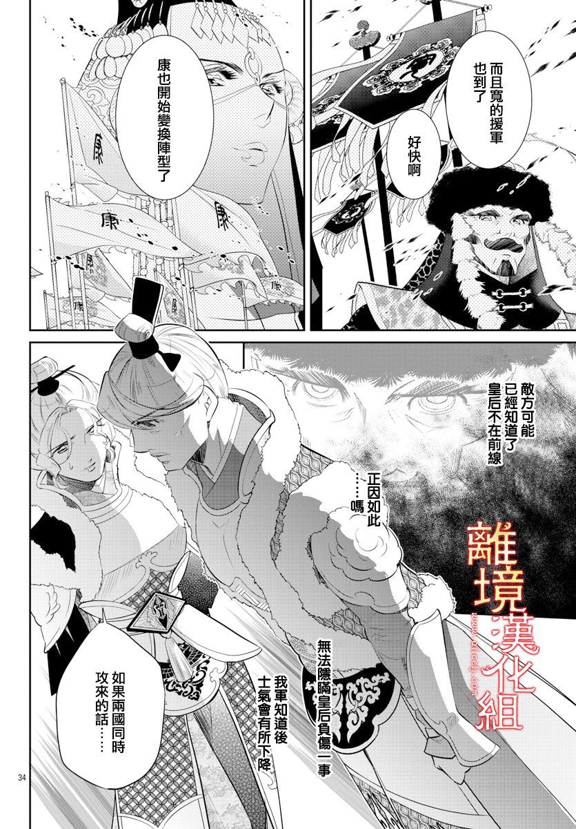 《红霞后宫物语-小玉传》漫画最新章节第43话免费下拉式在线观看章节第【36】张图片