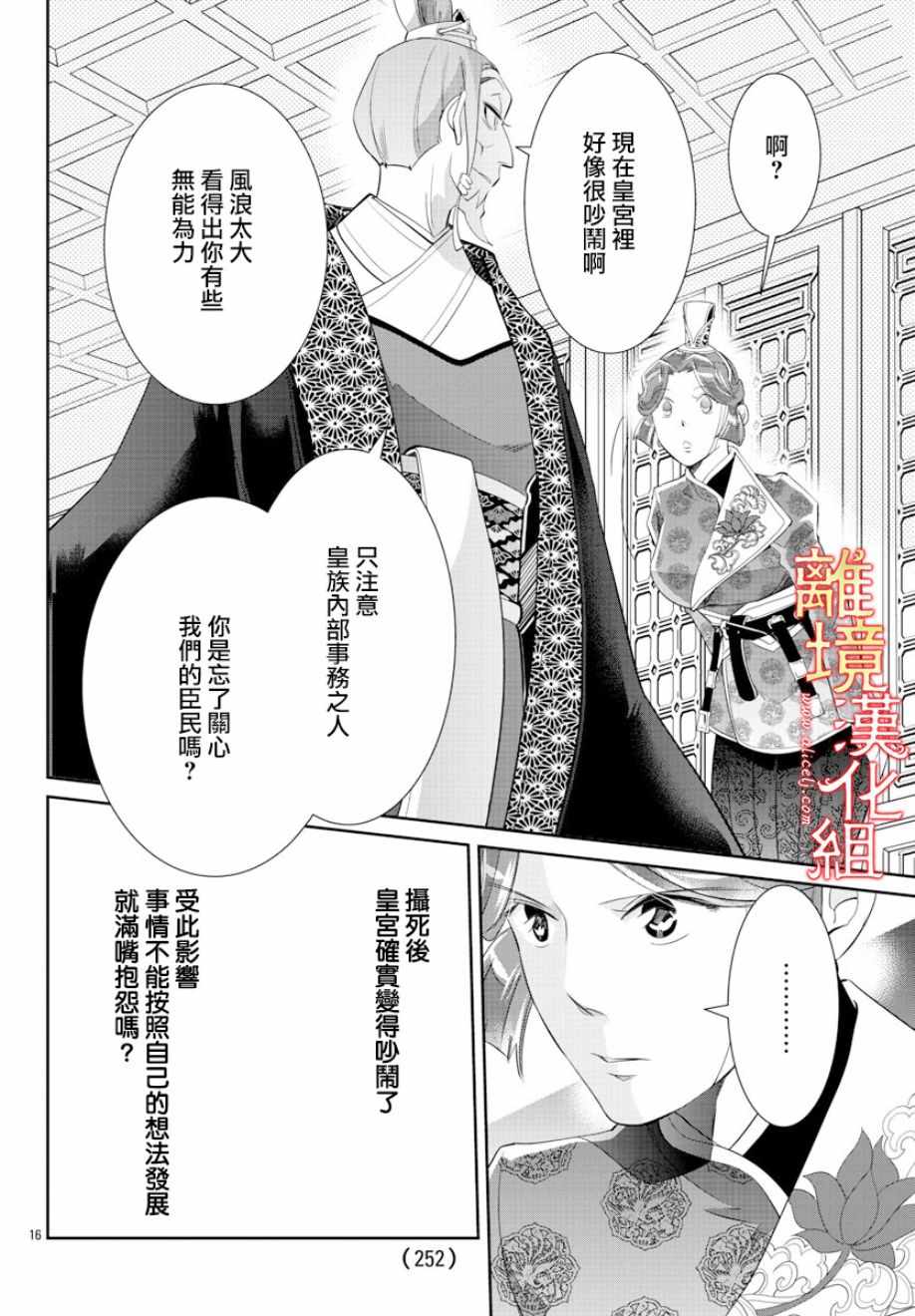 《红霞后宫物语-小玉传》漫画最新章节第29话免费下拉式在线观看章节第【16】张图片