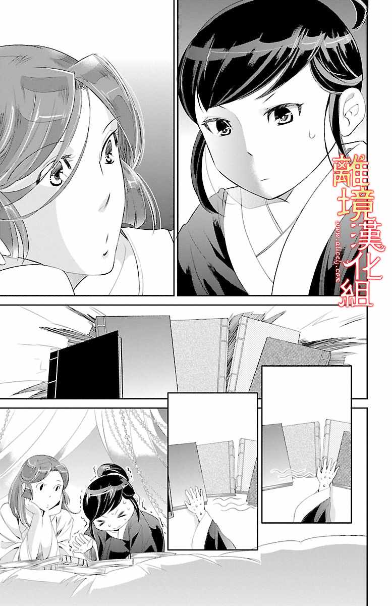 《红霞后宫物语-小玉传》漫画最新章节第19话免费下拉式在线观看章节第【30】张图片