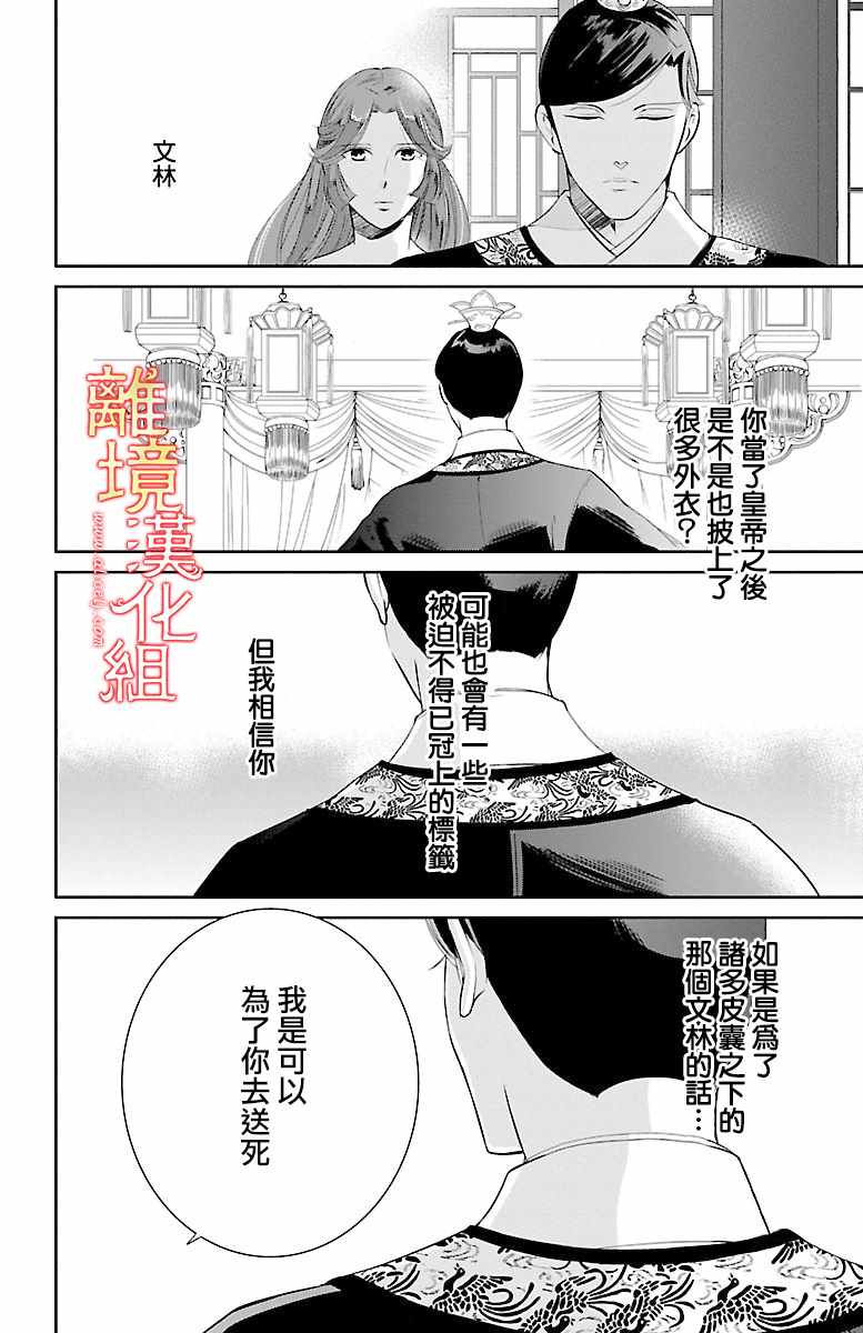 《红霞后宫物语-小玉传》漫画最新章节第5话免费下拉式在线观看章节第【32】张图片