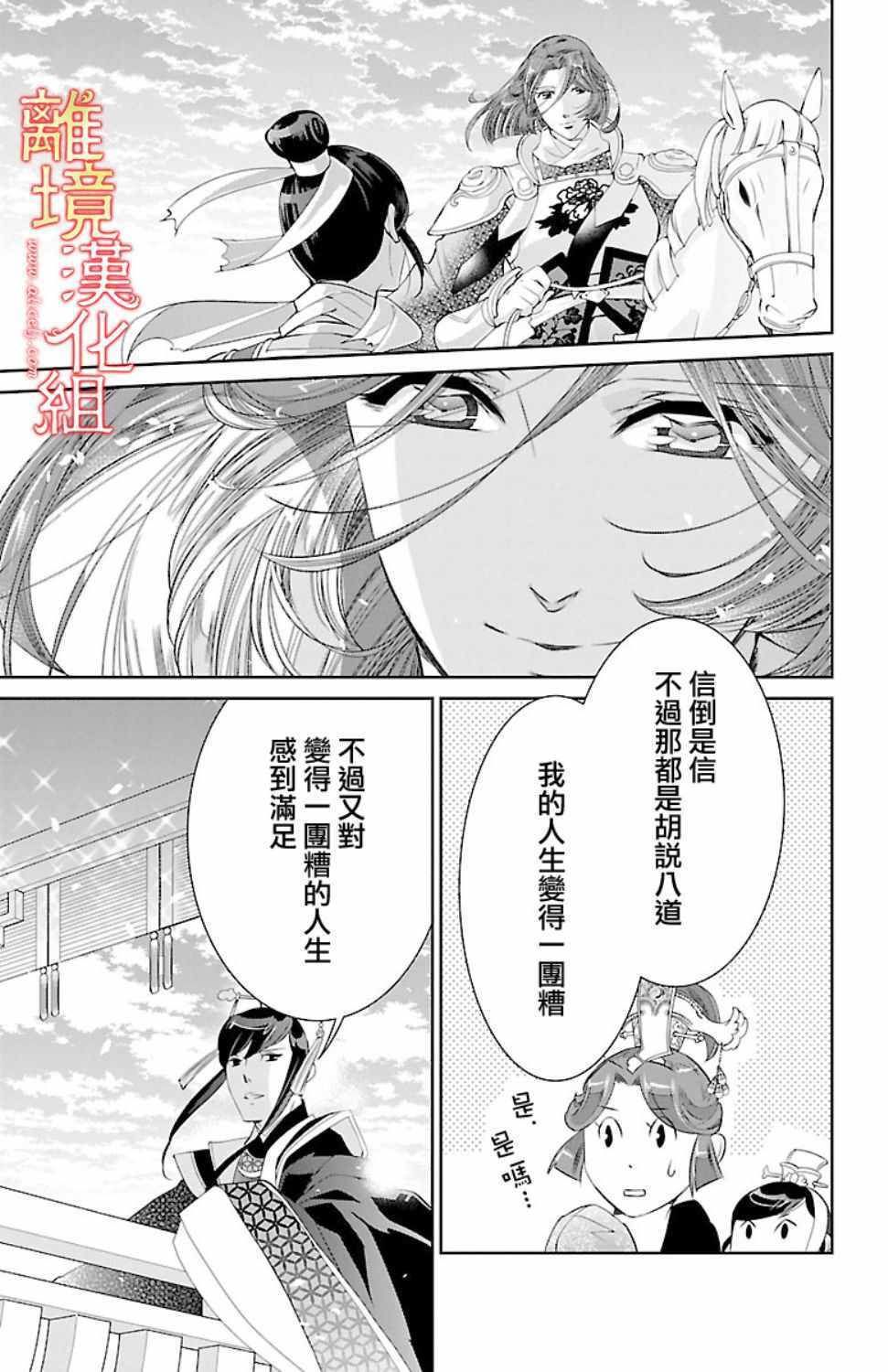 《红霞后宫物语-小玉传》漫画最新章节第18话免费下拉式在线观看章节第【44】张图片