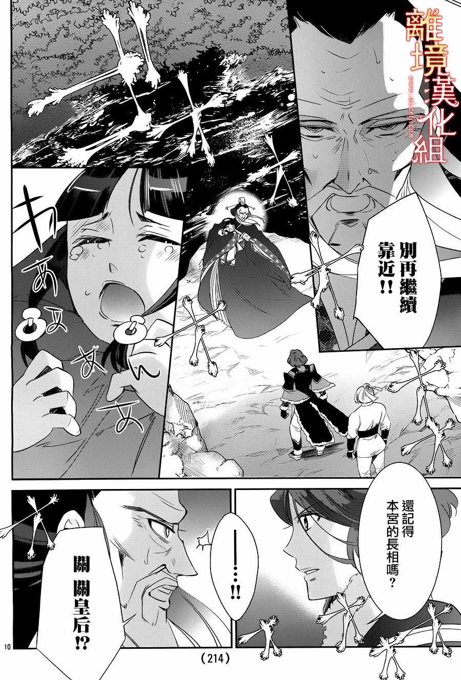 《红霞后宫物语-小玉传》漫画最新章节第23话免费下拉式在线观看章节第【12】张图片