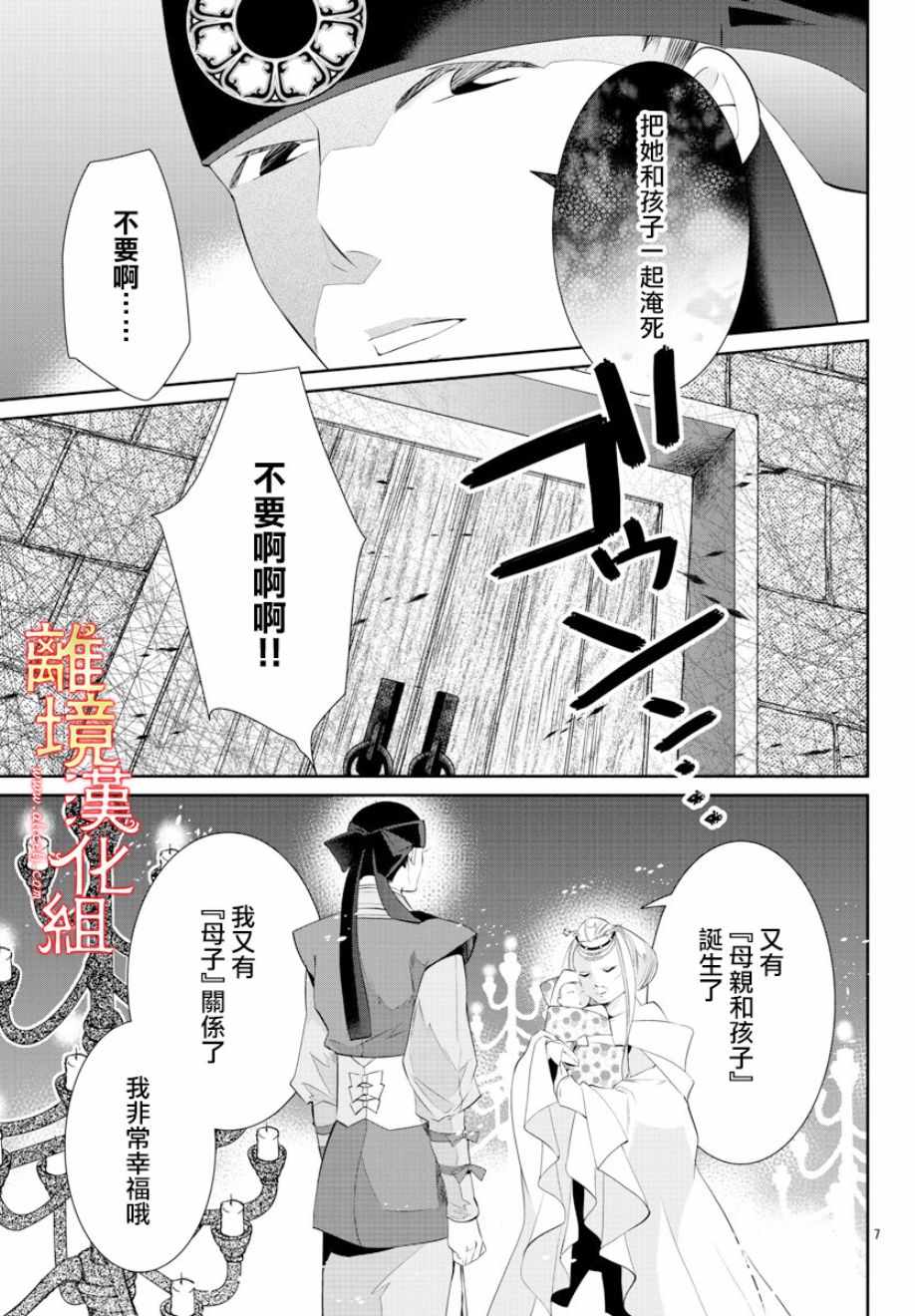 《红霞后宫物语-小玉传》漫画最新章节第29话免费下拉式在线观看章节第【7】张图片