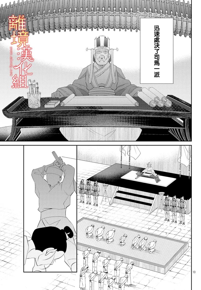 《红霞后宫物语-小玉传》漫画最新章节第57话免费下拉式在线观看章节第【13】张图片