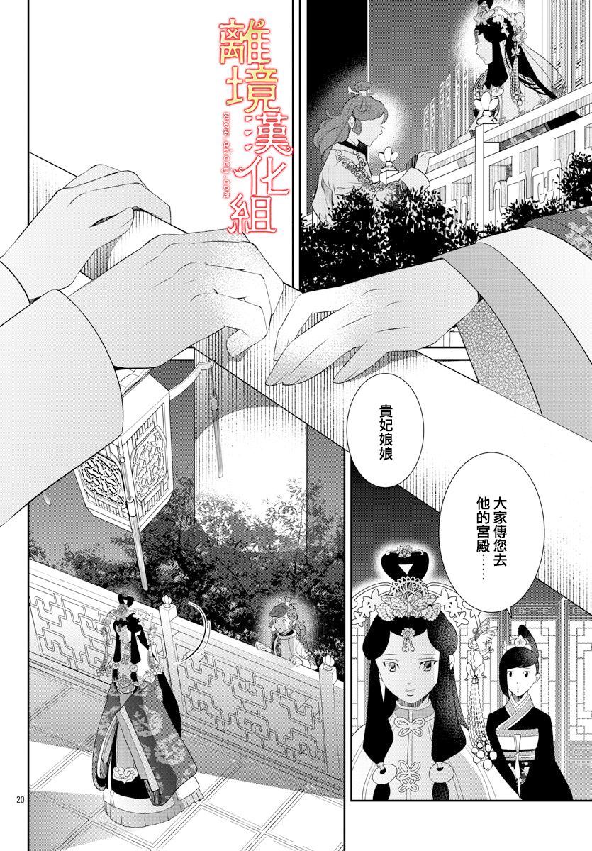 《红霞后宫物语-小玉传》漫画最新章节第50话免费下拉式在线观看章节第【20】张图片