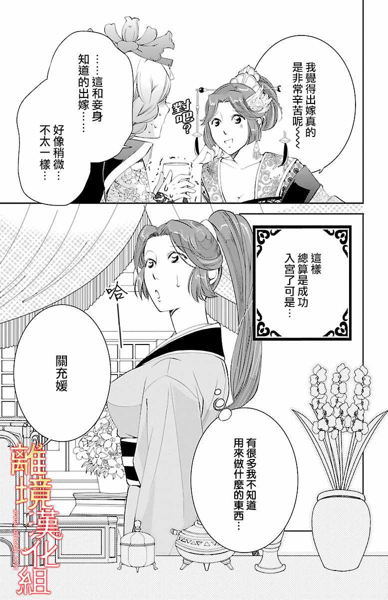 《红霞后宫物语-小玉传》漫画最新章节第9话免费下拉式在线观看章节第【17】张图片