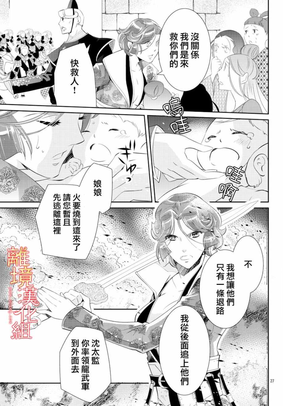 《红霞后宫物语-小玉传》漫画最新章节第30话免费下拉式在线观看章节第【28】张图片