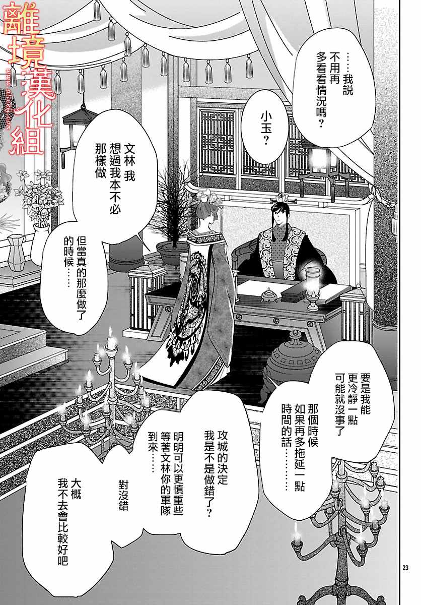 《红霞后宫物语-小玉传》漫画最新章节第24话免费下拉式在线观看章节第【24】张图片