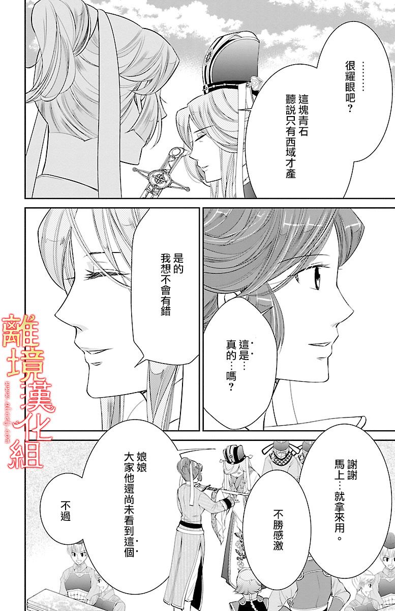 《红霞后宫物语-小玉传》漫画最新章节第12话免费下拉式在线观看章节第【40】张图片