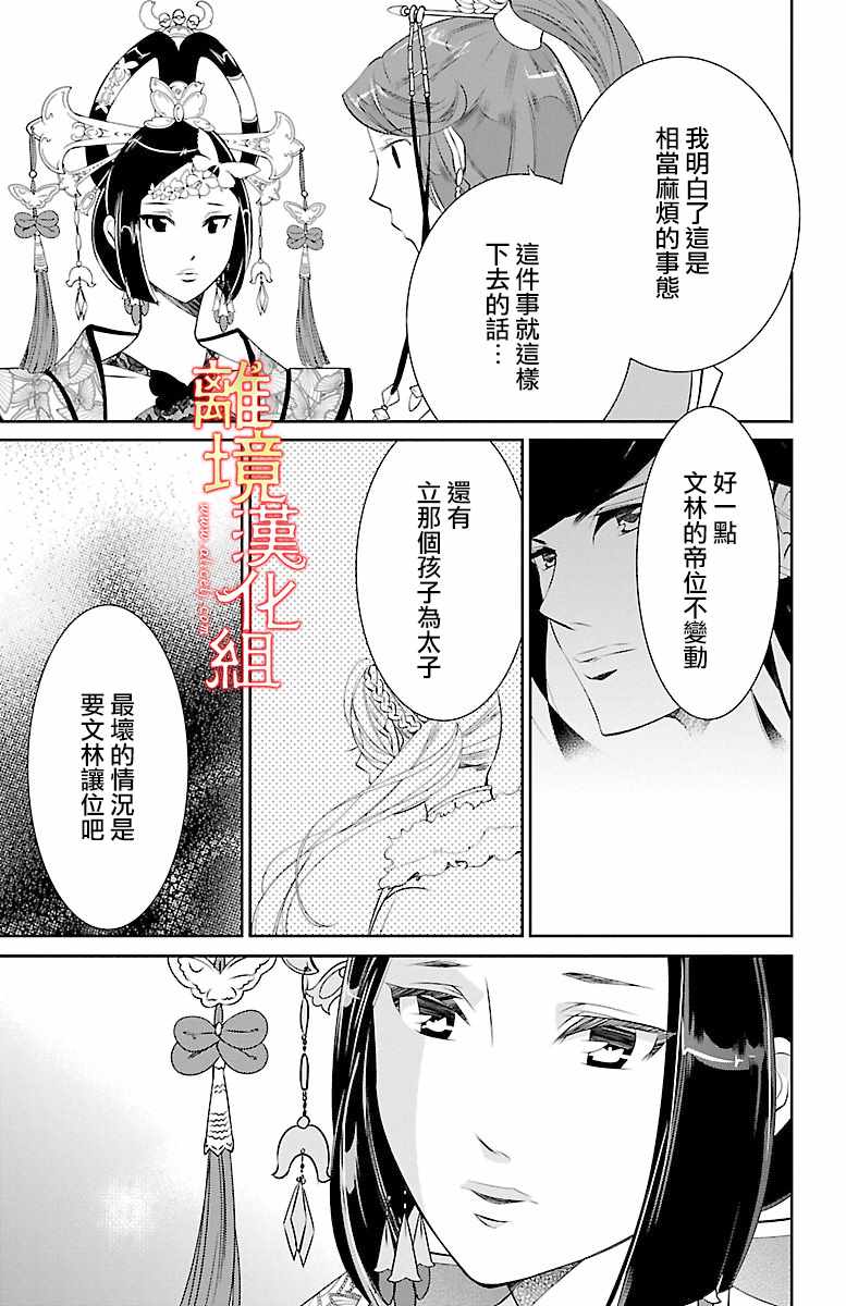 《红霞后宫物语-小玉传》漫画最新章节第10话免费下拉式在线观看章节第【45】张图片