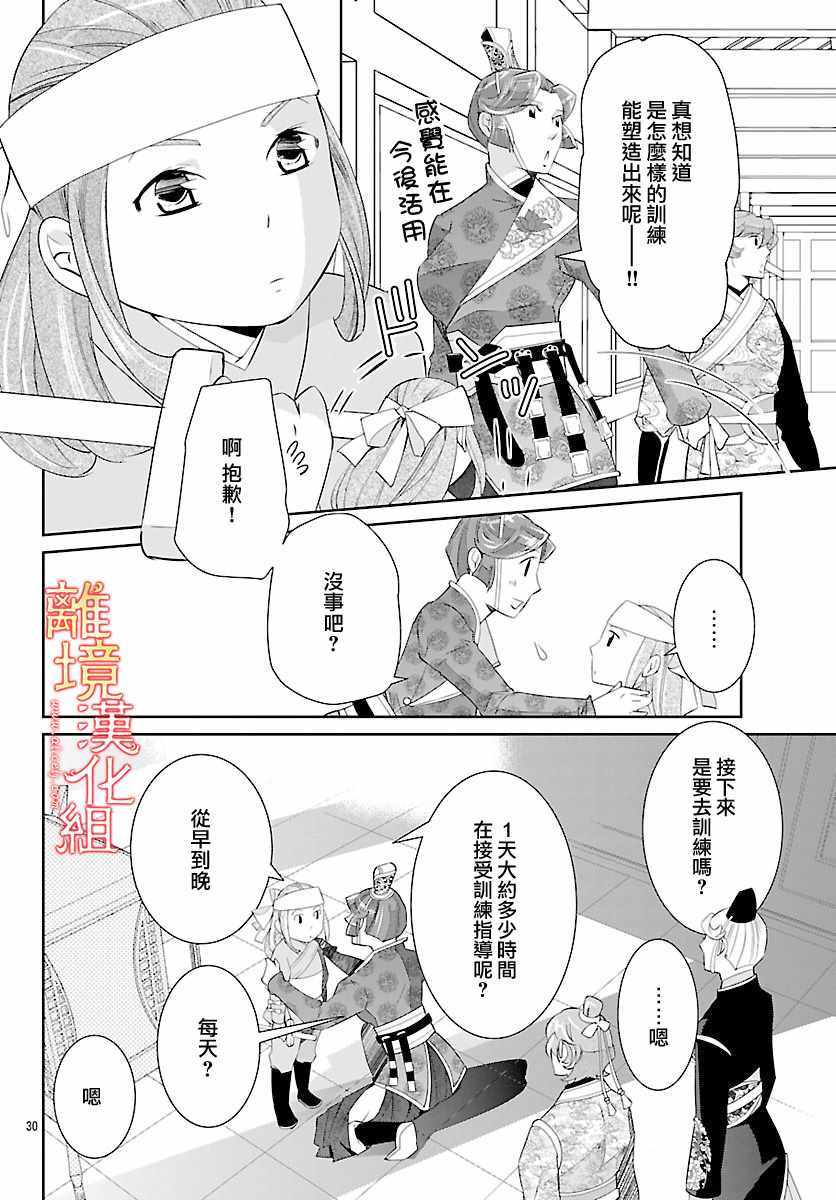 《红霞后宫物语-小玉传》漫画最新章节第27话免费下拉式在线观看章节第【32】张图片