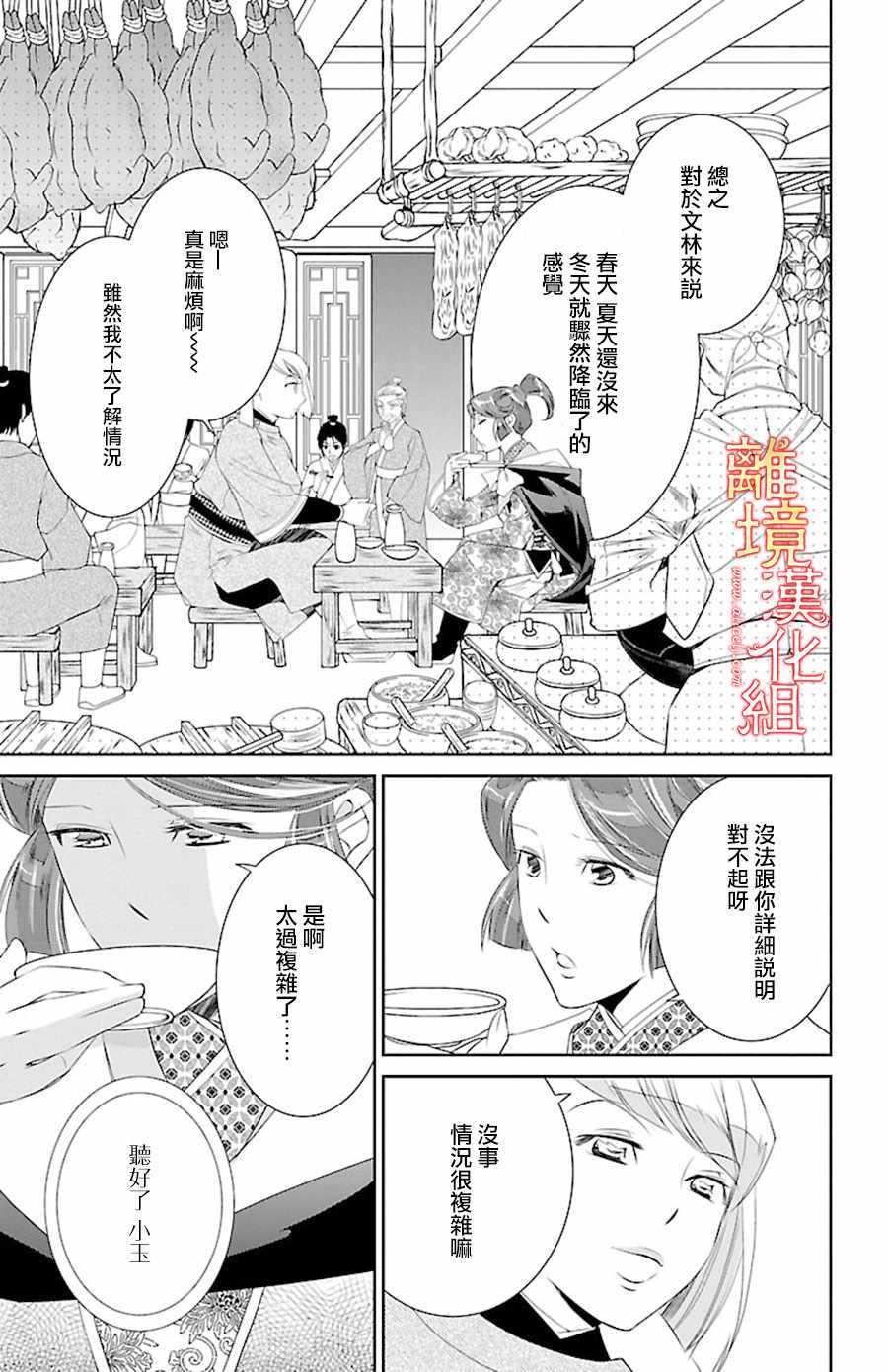 《红霞后宫物语-小玉传》漫画最新章节第21话免费下拉式在线观看章节第【9】张图片