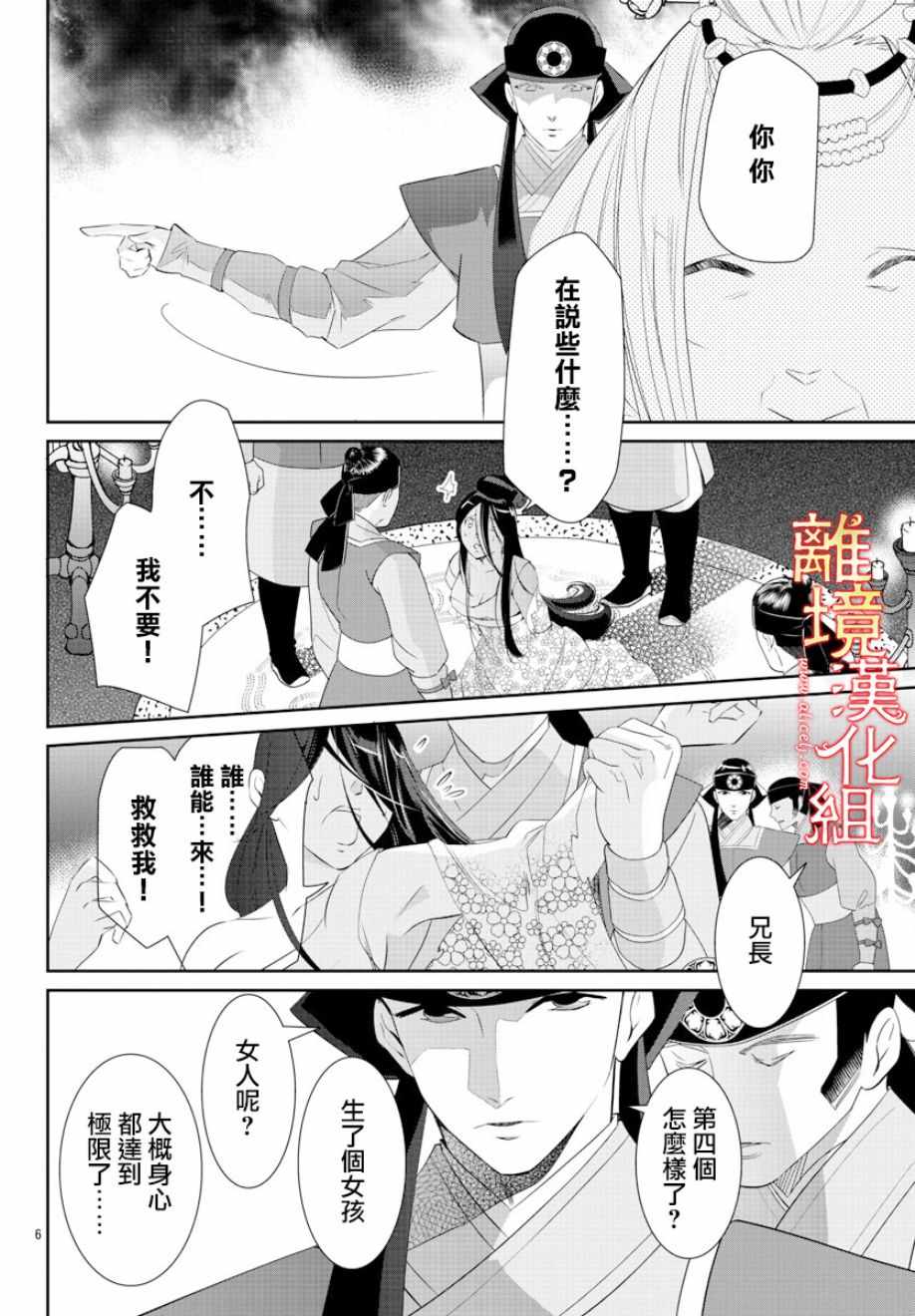 《红霞后宫物语-小玉传》漫画最新章节第29话免费下拉式在线观看章节第【6】张图片