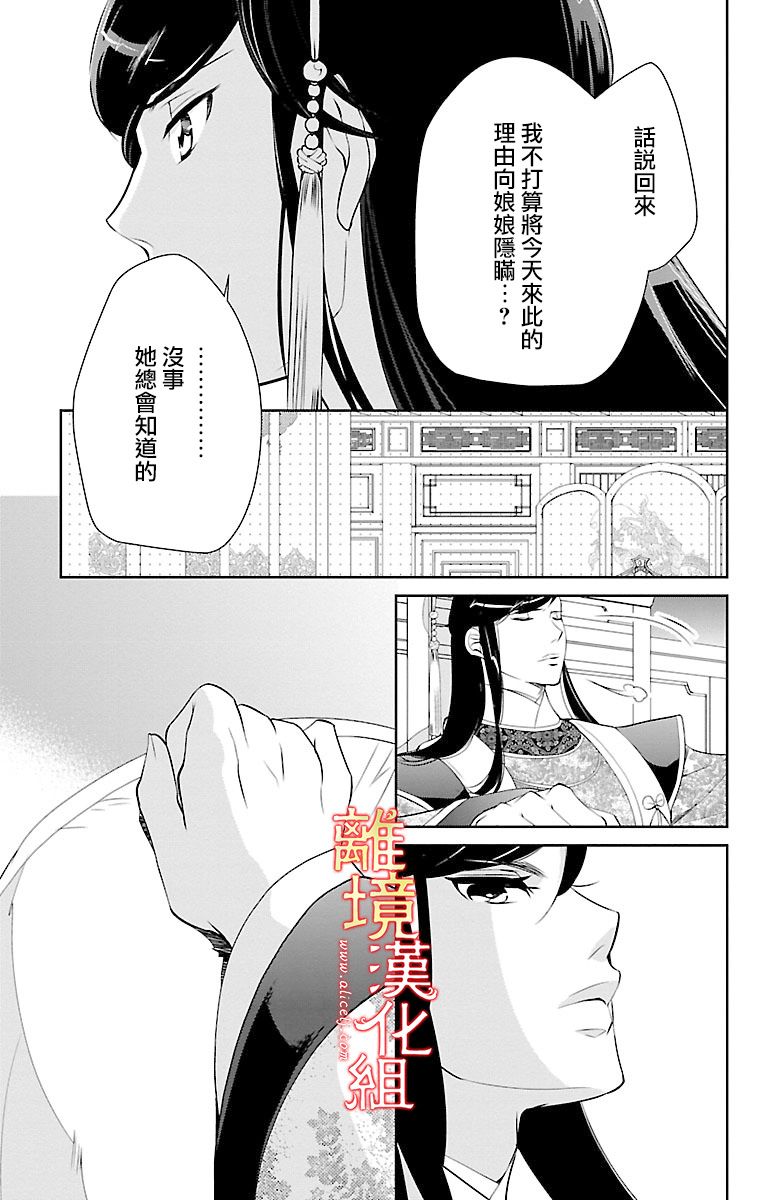 《红霞后宫物语-小玉传》漫画最新章节第11话免费下拉式在线观看章节第【41】张图片