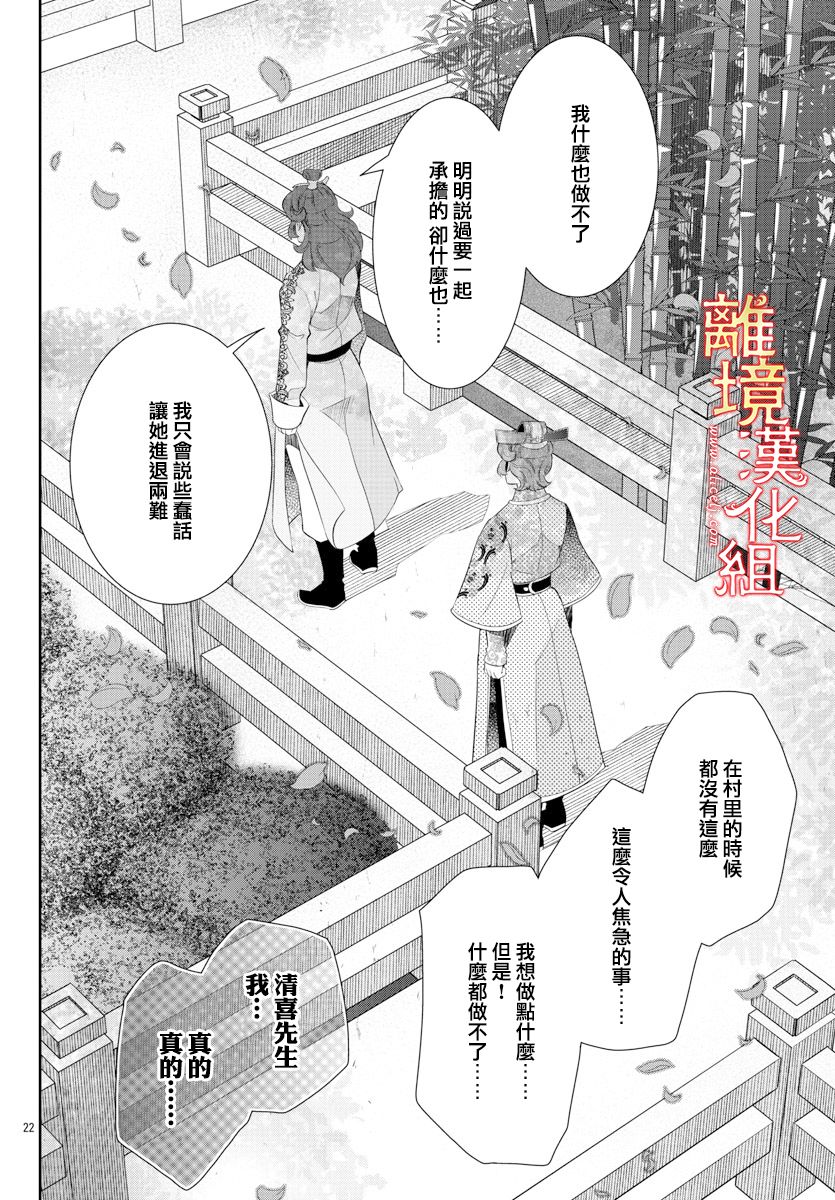 《红霞后宫物语-小玉传》漫画最新章节第50话免费下拉式在线观看章节第【22】张图片