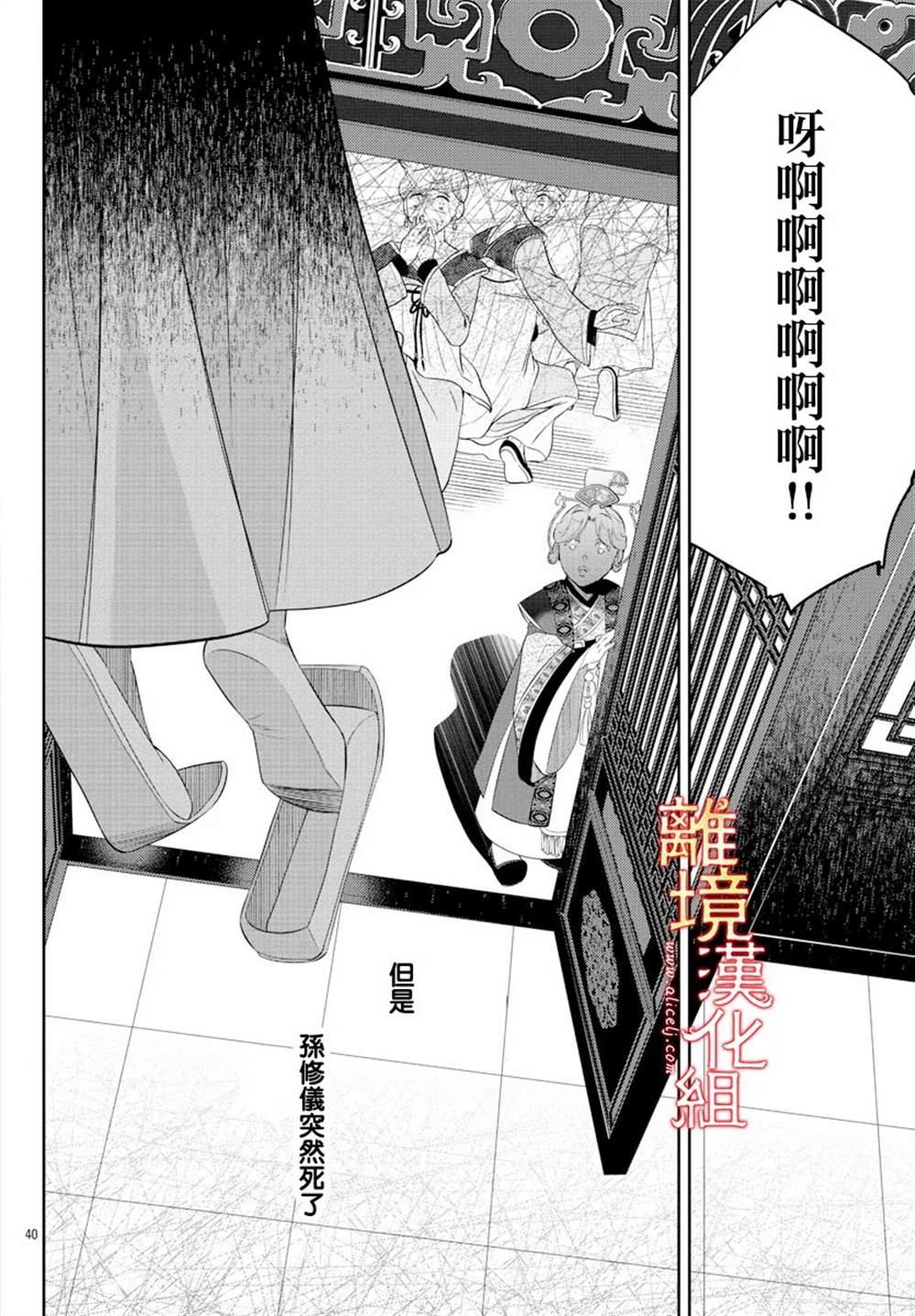 《红霞后宫物语-小玉传》漫画最新章节第54话免费下拉式在线观看章节第【40】张图片