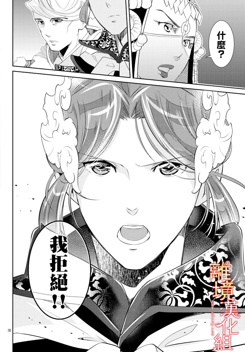 《红霞后宫物语-小玉传》漫画最新章节第41话免费下拉式在线观看章节第【30】张图片