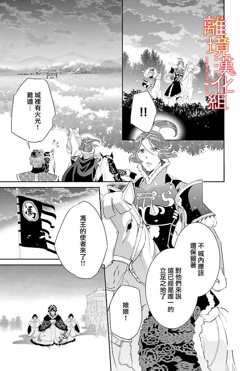 《红霞后宫物语-小玉传》漫画最新章节第22话免费下拉式在线观看章节第【27】张图片