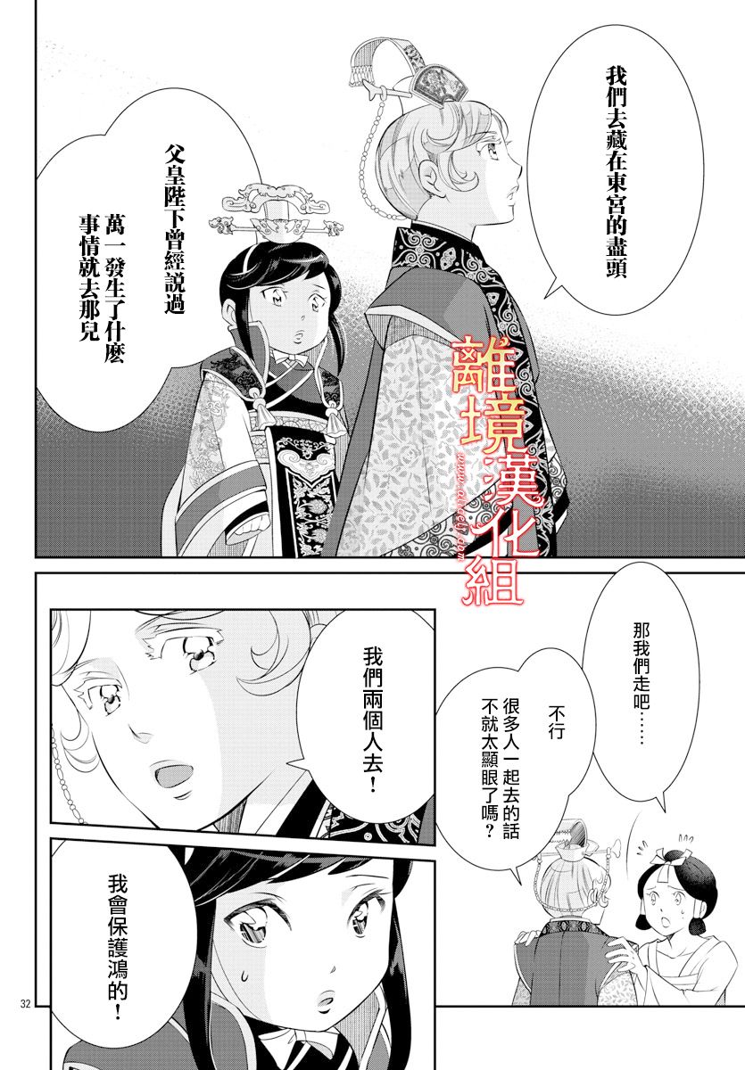 《红霞后宫物语-小玉传》漫画最新章节第52话免费下拉式在线观看章节第【32】张图片