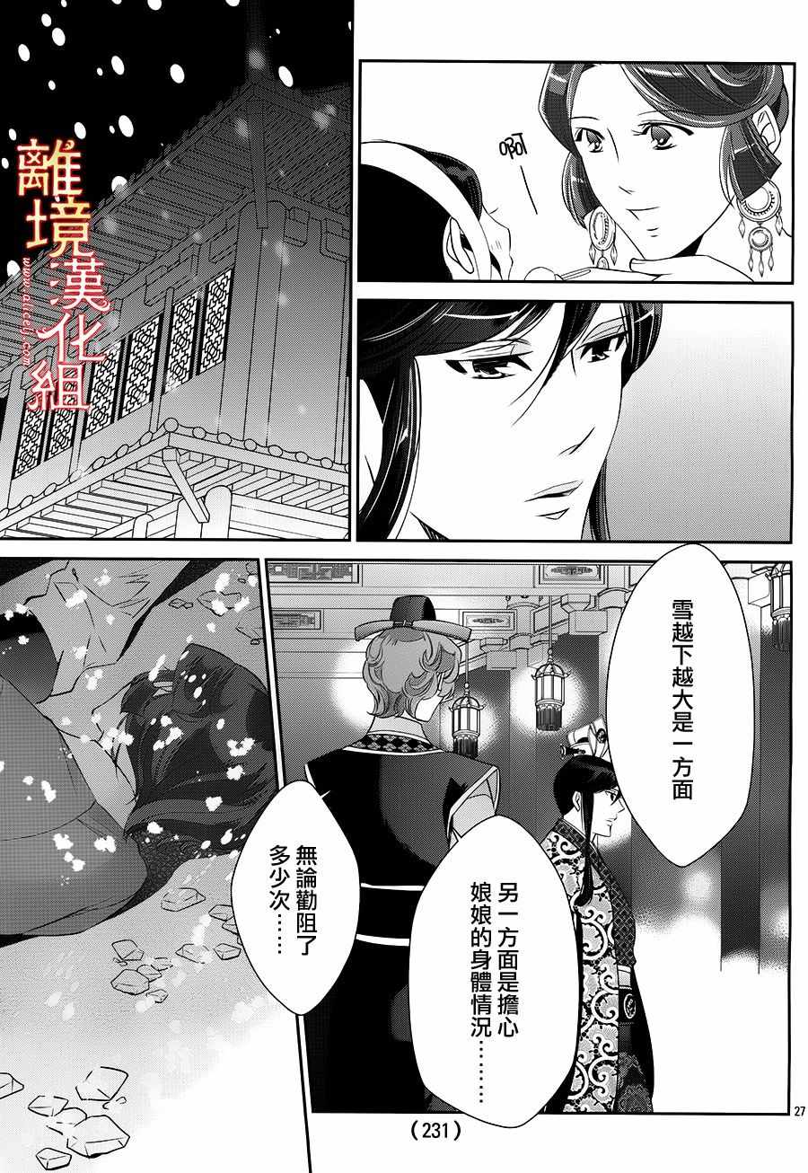 《红霞后宫物语-小玉传》漫画最新章节第23话免费下拉式在线观看章节第【29】张图片