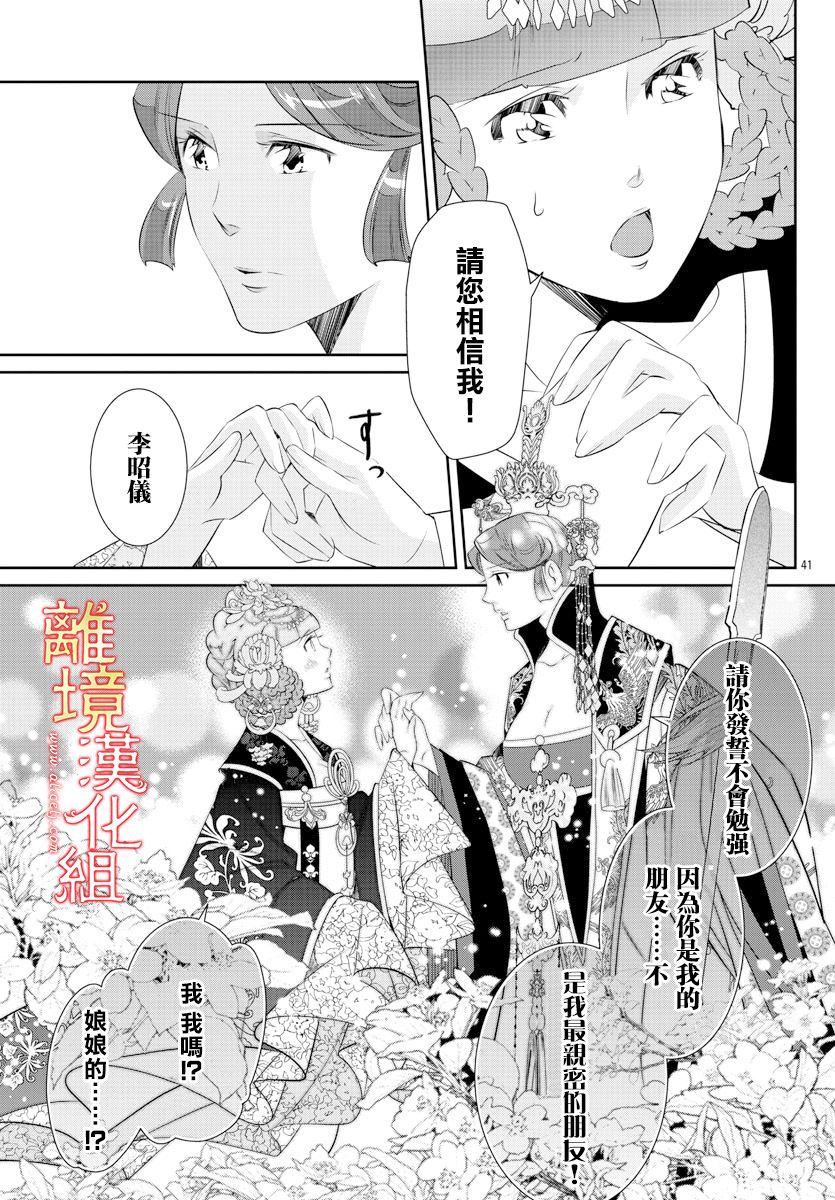 《红霞后宫物语-小玉传》漫画最新章节第52话免费下拉式在线观看章节第【41】张图片