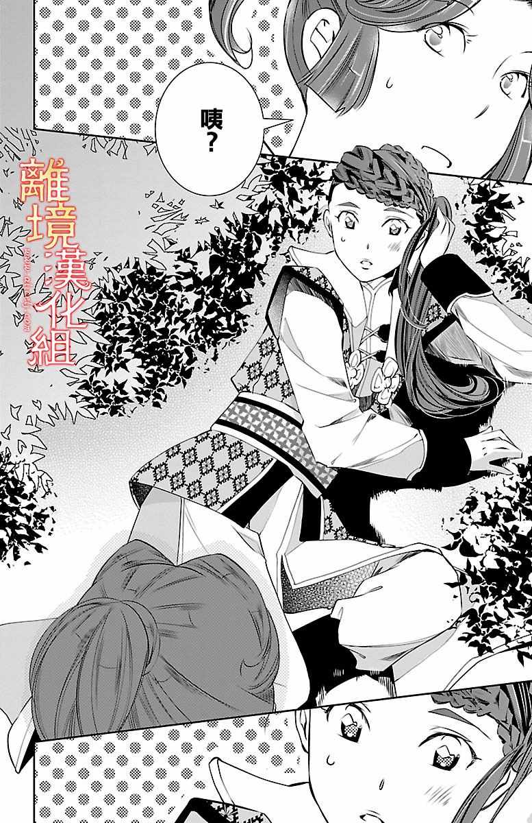 《红霞后宫物语-小玉传》漫画最新章节第13话免费下拉式在线观看章节第【24】张图片