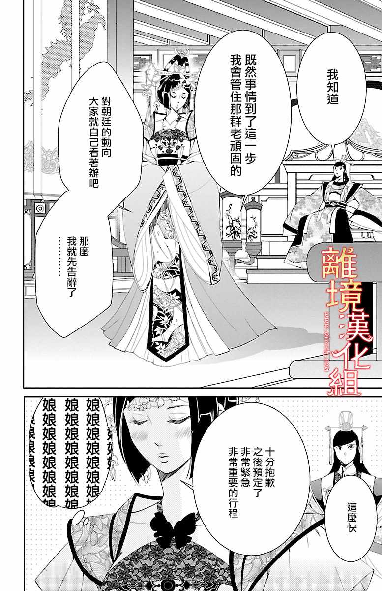 《红霞后宫物语-小玉传》漫画最新章节第10话免费下拉式在线观看章节第【40】张图片