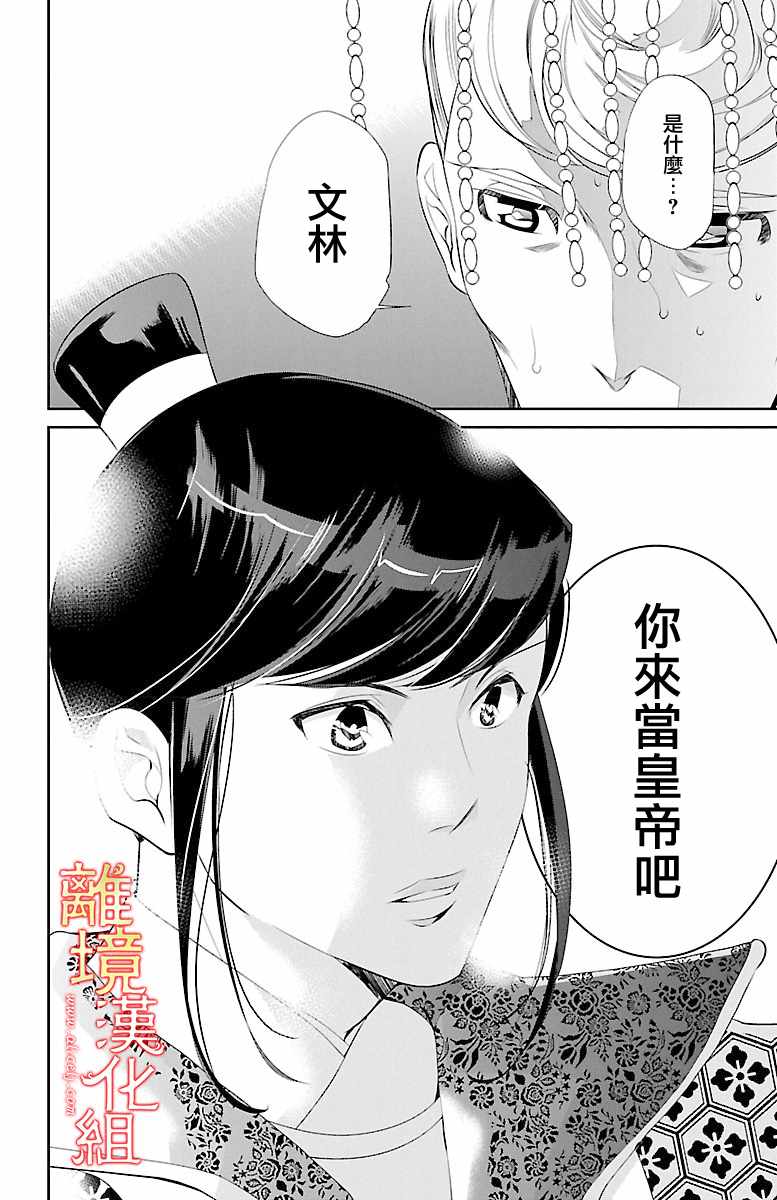 《红霞后宫物语-小玉传》漫画最新章节第16话免费下拉式在线观看章节第【32】张图片