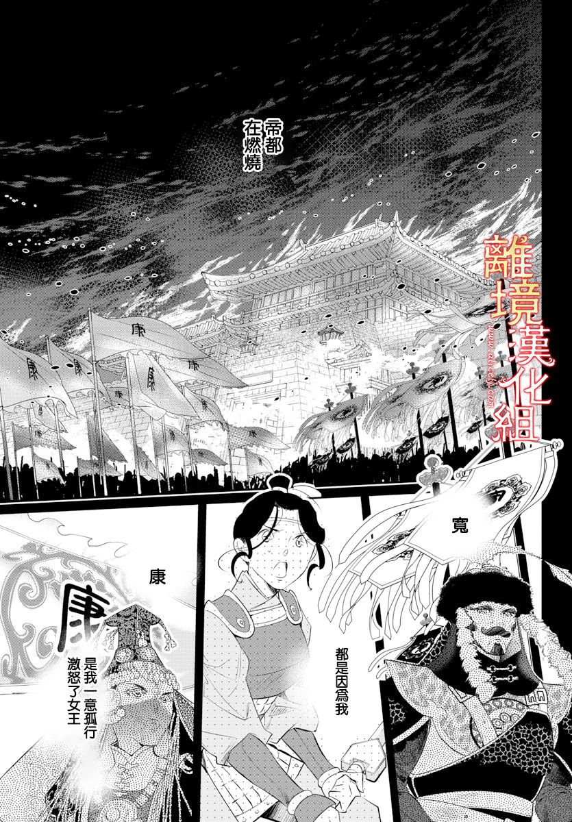 《红霞后宫物语-小玉传》漫画最新章节第42话免费下拉式在线观看章节第【27】张图片