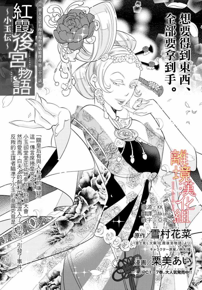 《红霞后宫物语-小玉传》漫画最新章节第33话免费下拉式在线观看章节第【1】张图片