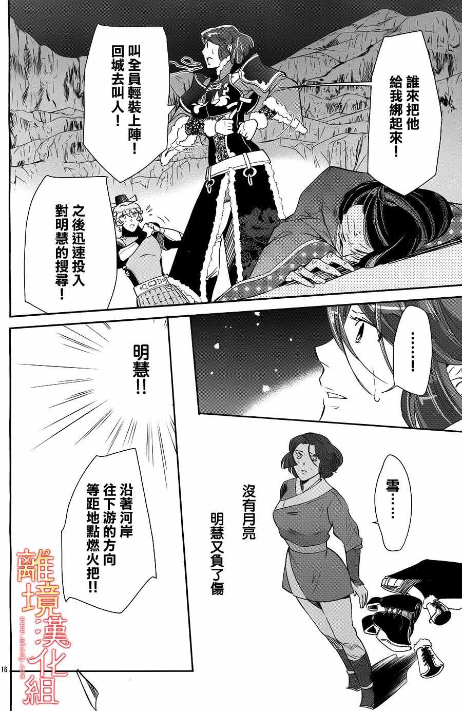 《红霞后宫物语-小玉传》漫画最新章节第23话免费下拉式在线观看章节第【18】张图片