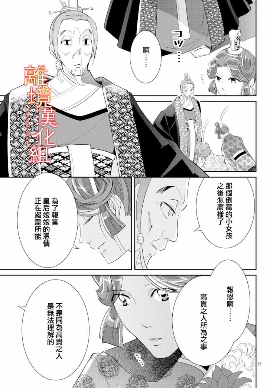 《红霞后宫物语-小玉传》漫画最新章节第29话免费下拉式在线观看章节第【15】张图片