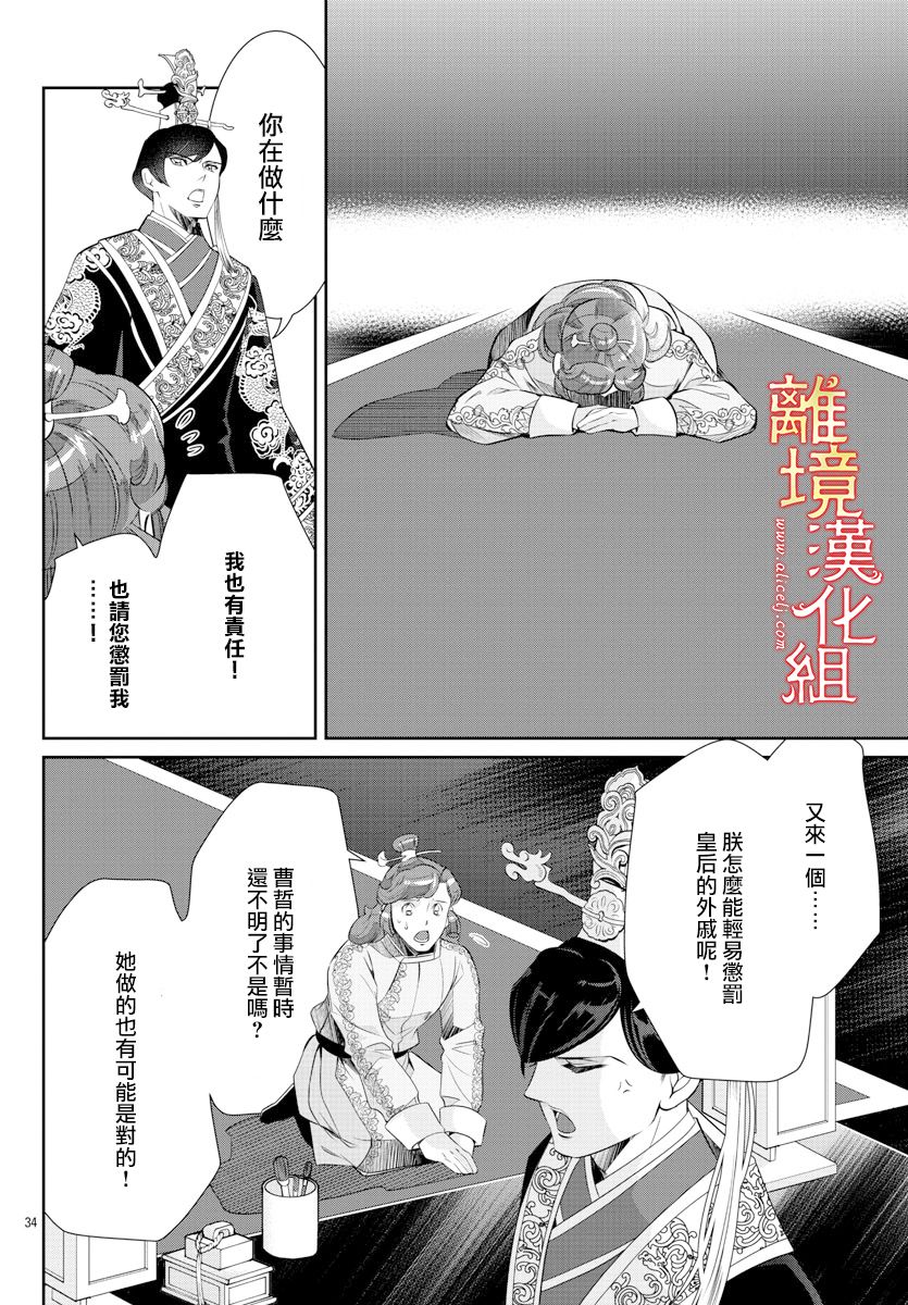 《红霞后宫物语-小玉传》漫画最新章节第49话免费下拉式在线观看章节第【33】张图片