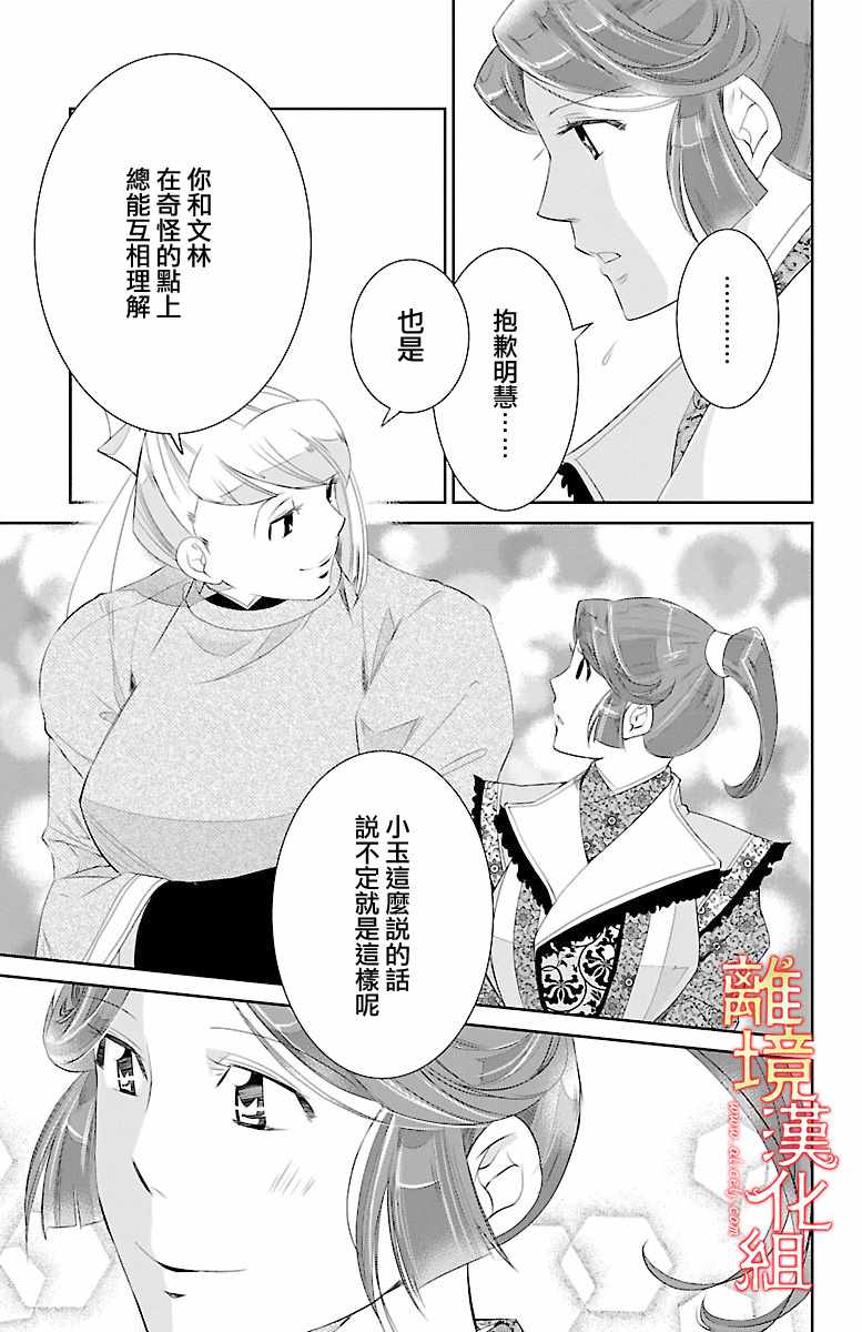 《红霞后宫物语-小玉传》漫画最新章节第19话免费下拉式在线观看章节第【38】张图片