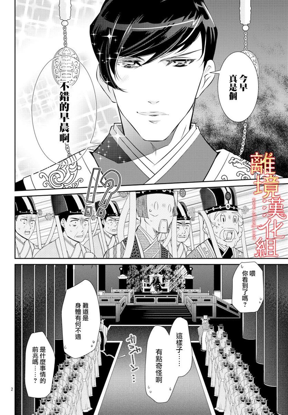 《红霞后宫物语-小玉传》漫画最新章节第35话免费下拉式在线观看章节第【3】张图片