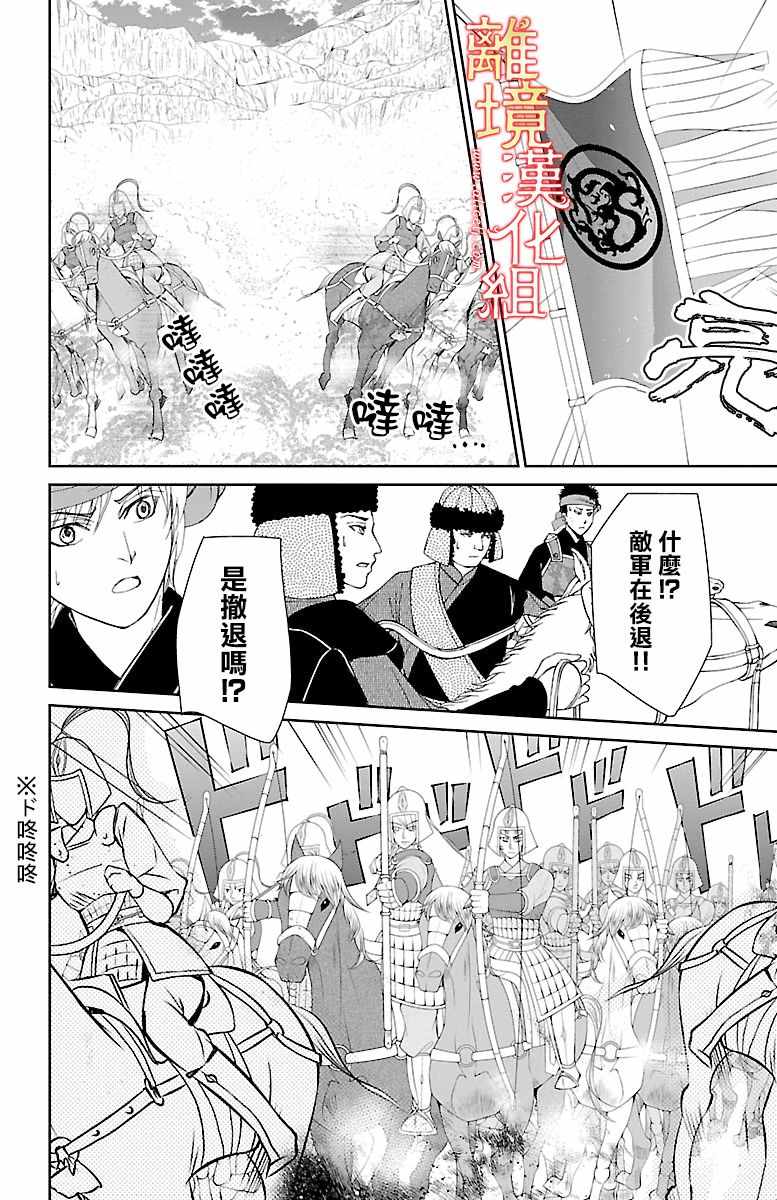 《红霞后宫物语-小玉传》漫画最新章节第14话免费下拉式在线观看章节第【35】张图片