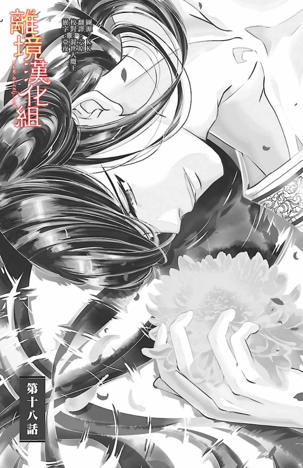 《红霞后宫物语-小玉传》漫画最新章节第18话免费下拉式在线观看章节第【1】张图片