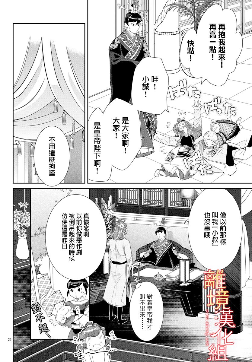 《红霞后宫物语-小玉传》漫画最新章节第40话免费下拉式在线观看章节第【12】张图片