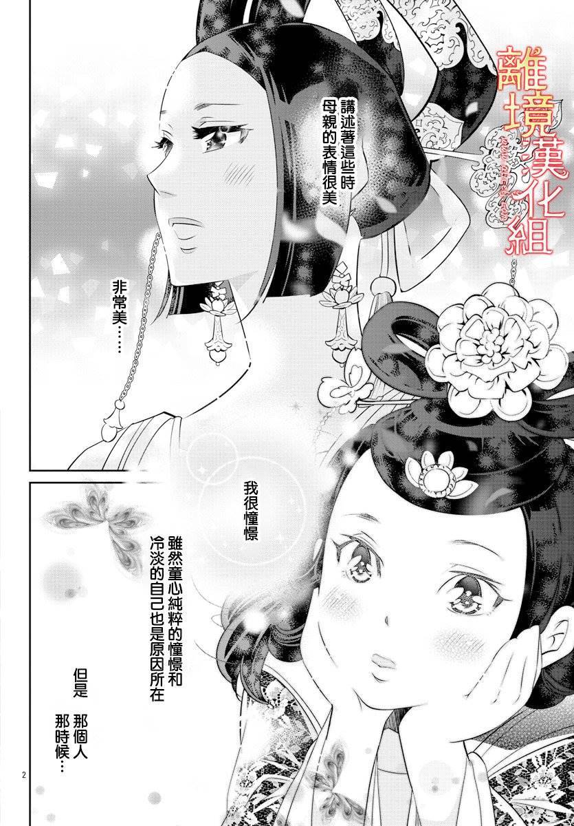《红霞后宫物语-小玉传》漫画最新章节第34话免费下拉式在线观看章节第【4】张图片