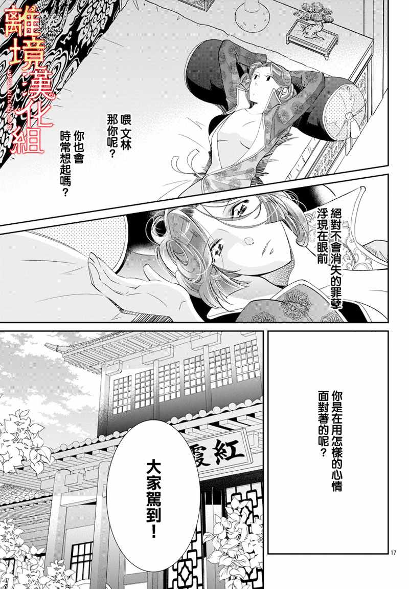 《红霞后宫物语-小玉传》漫画最新章节第28话免费下拉式在线观看章节第【17】张图片