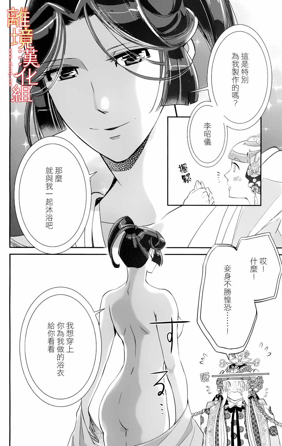 《红霞后宫物语-小玉传》漫画最新章节第18.5话免费下拉式在线观看章节第【13】张图片