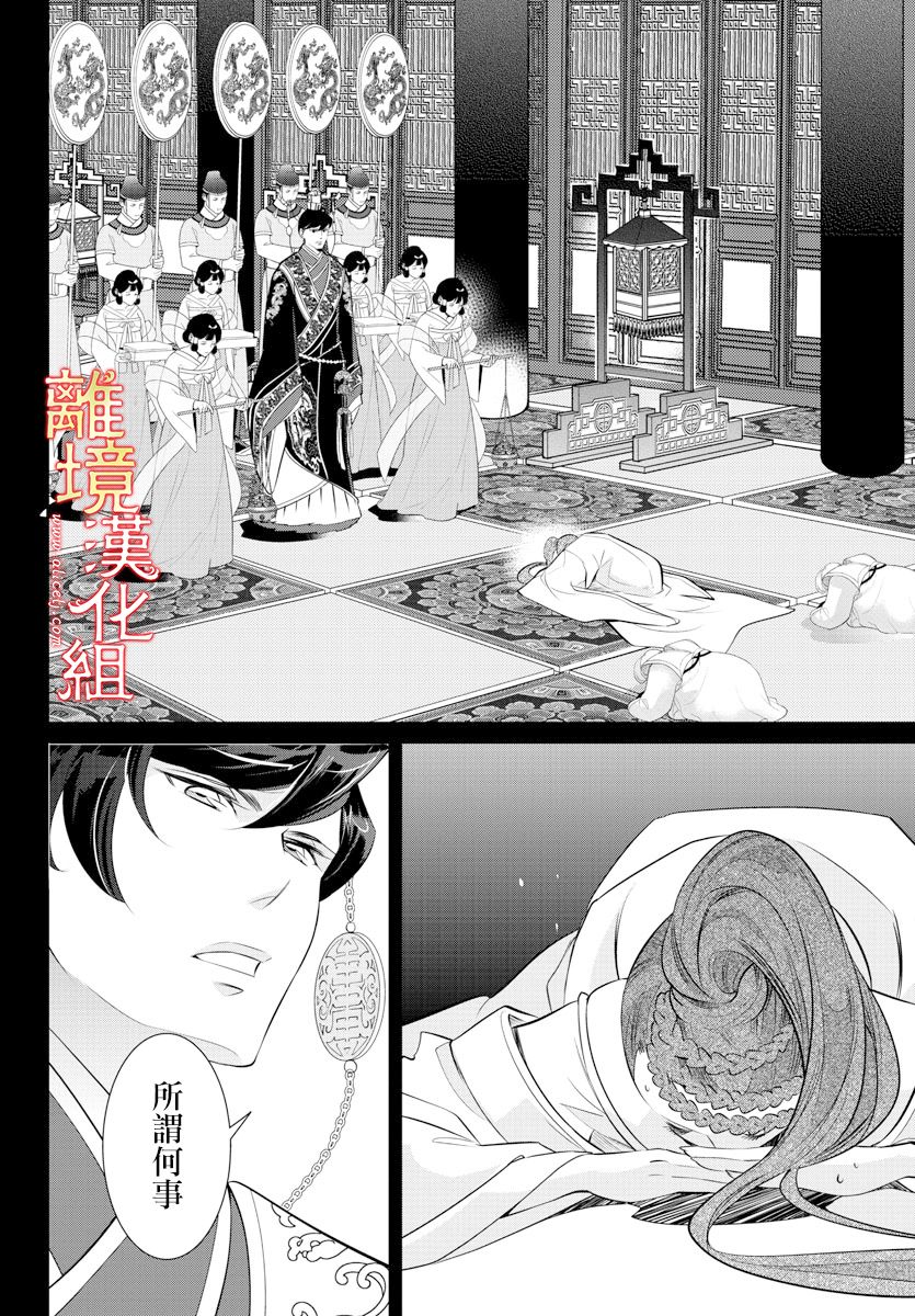 《红霞后宫物语-小玉传》漫画最新章节第37话免费下拉式在线观看章节第【22】张图片