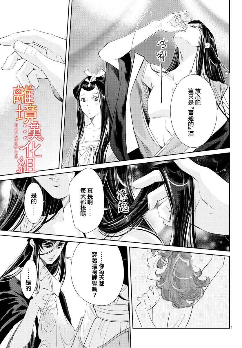 《红霞后宫物语-小玉传》漫画最新章节第43话免费下拉式在线观看章节第【3】张图片