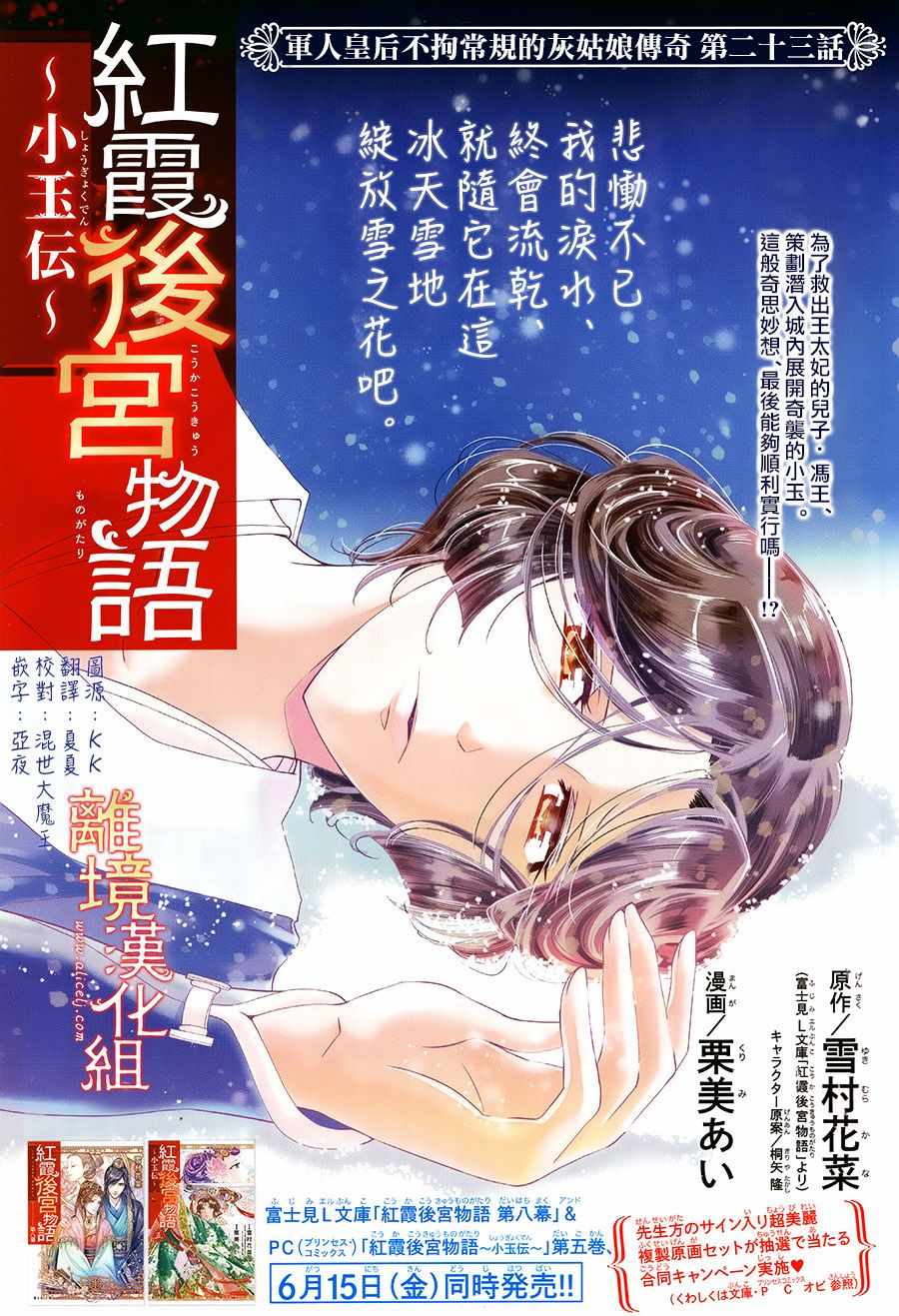 《红霞后宫物语-小玉传》漫画最新章节第23话免费下拉式在线观看章节第【1】张图片