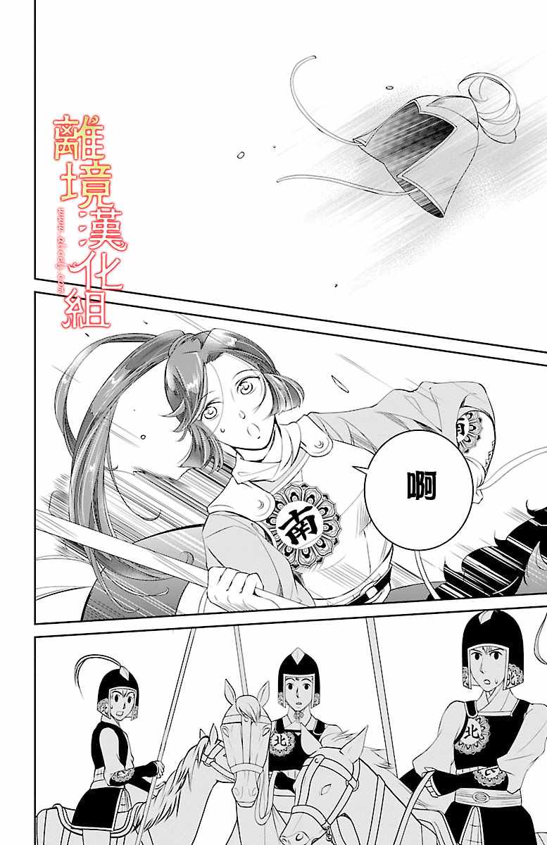 《红霞后宫物语-小玉传》漫画最新章节第4话免费下拉式在线观看章节第【27】张图片